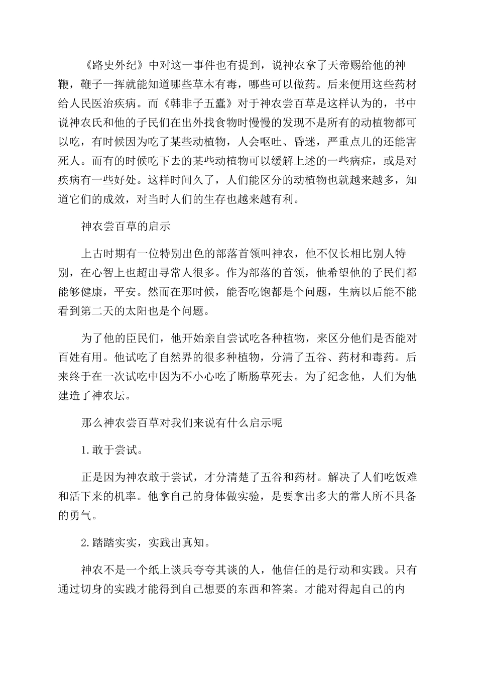 上古神农尝百草的故事是怎样的_第2页