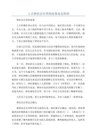 上古神农尝百草的故事是怎样的