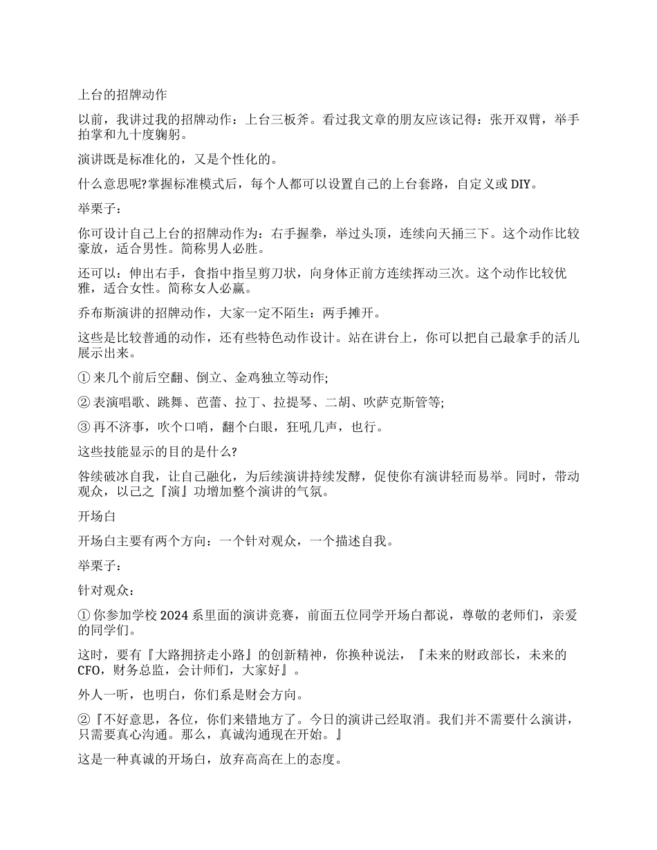 上台演讲时不怯场的暖场技巧_第1页