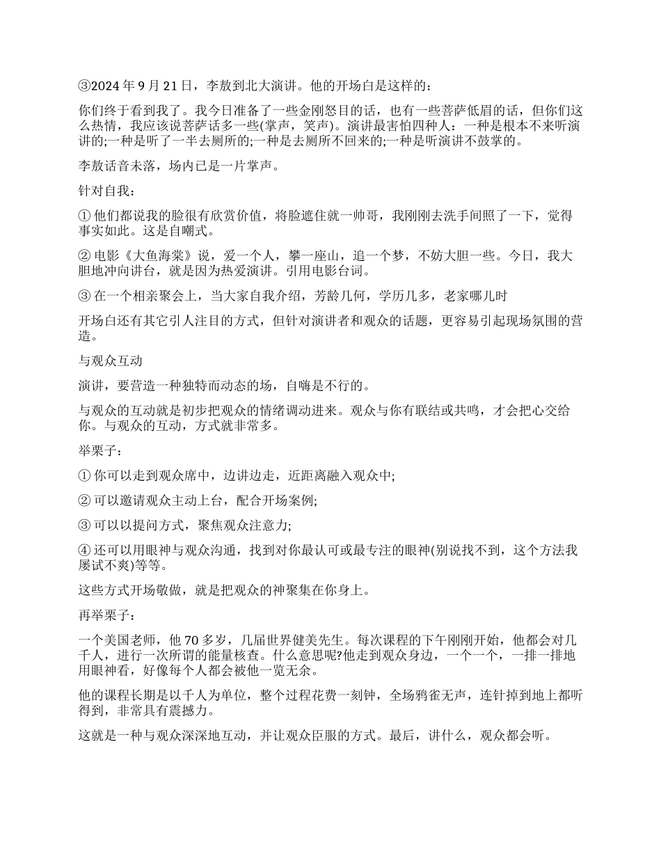 上台演讲时不怯场的暖场技巧_第2页