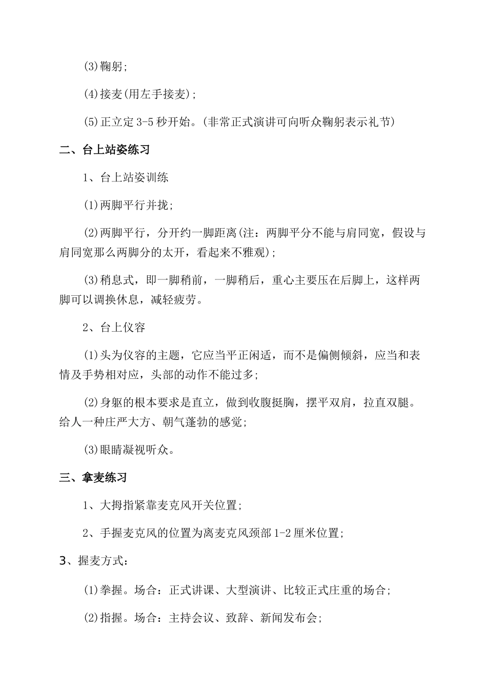 上台演讲台风如何训练_第2页