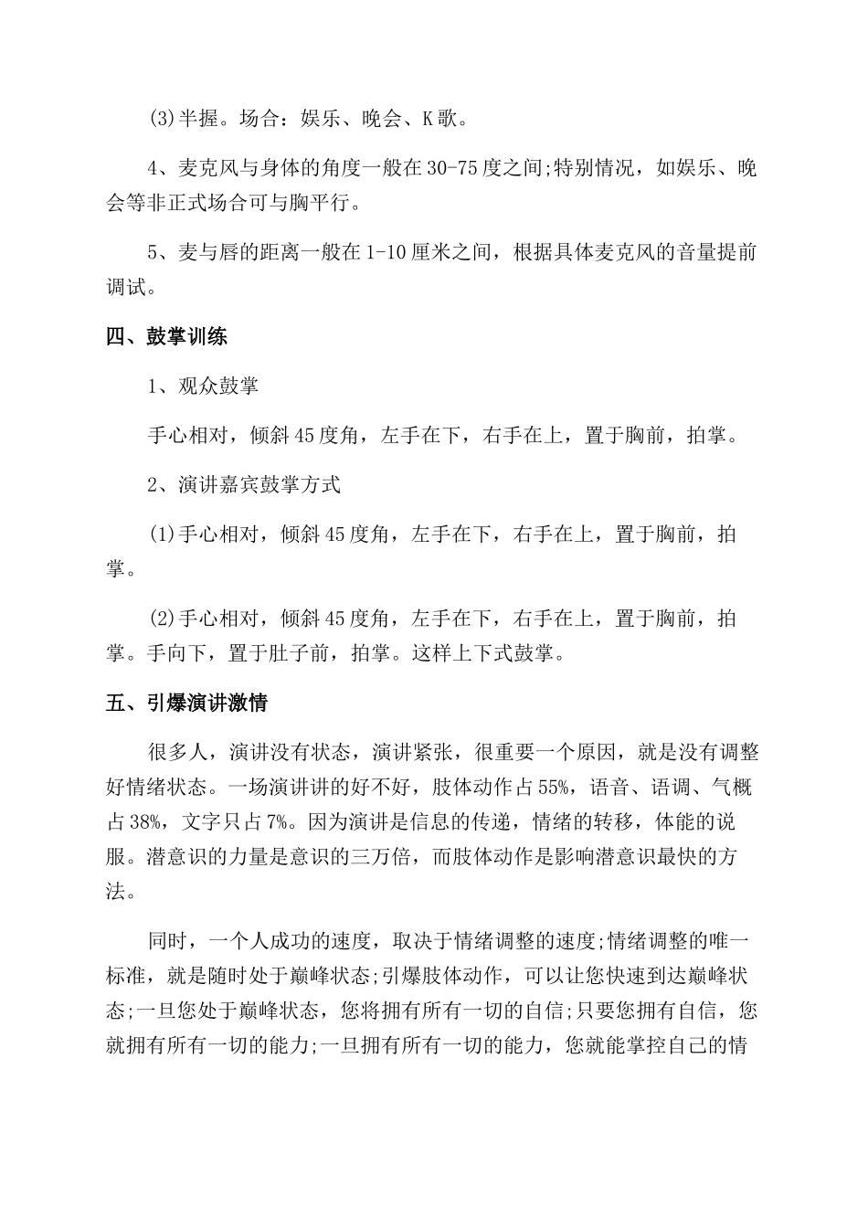 上台演讲台风如何训练_第3页