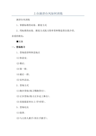 上台演讲台风如何训练