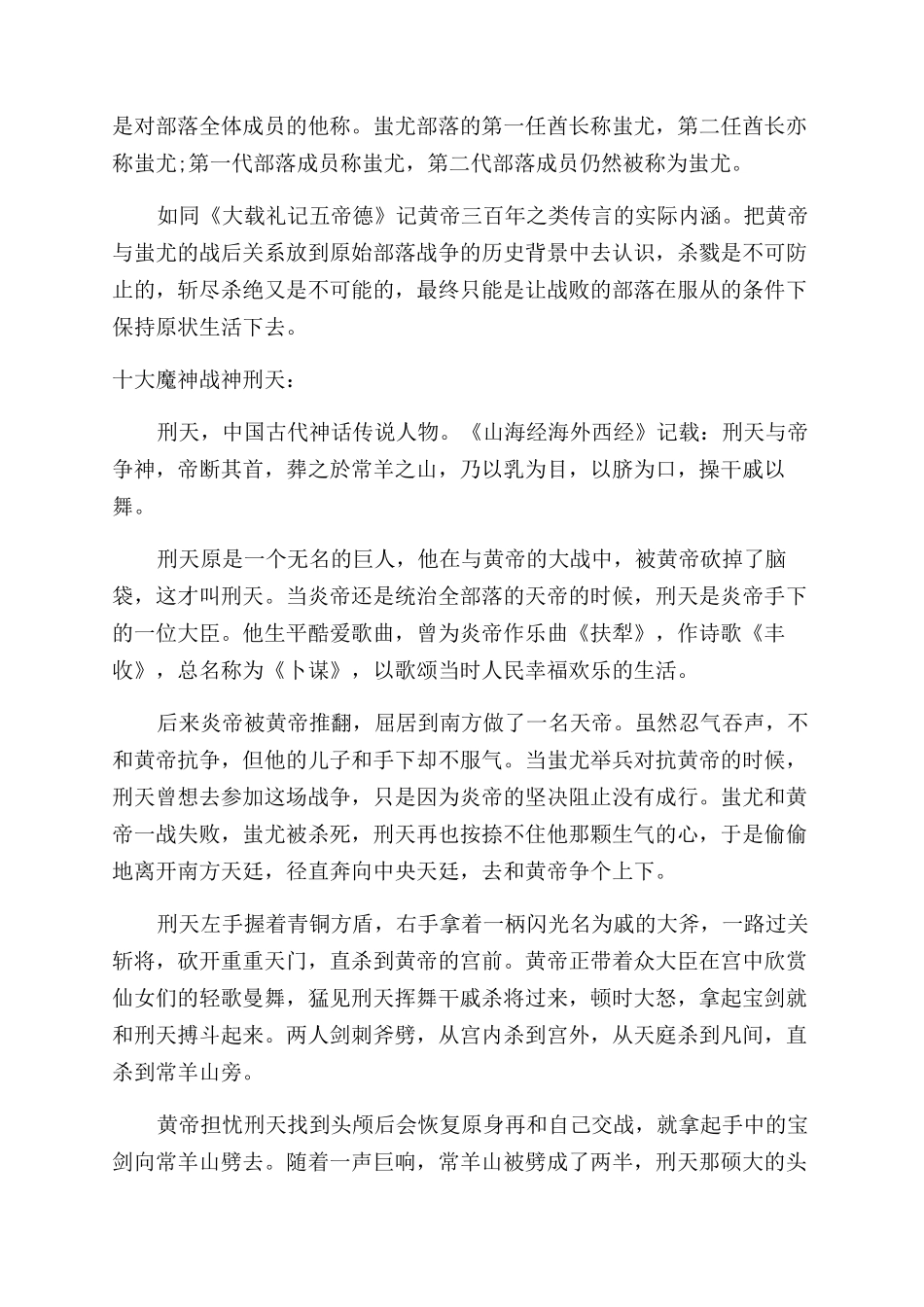 上古时期十大魔神_第2页