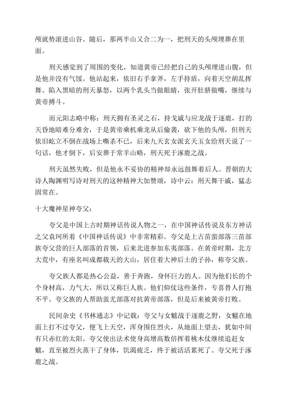 上古时期十大魔神_第3页