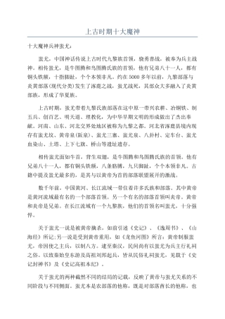 上古时期十大魔神