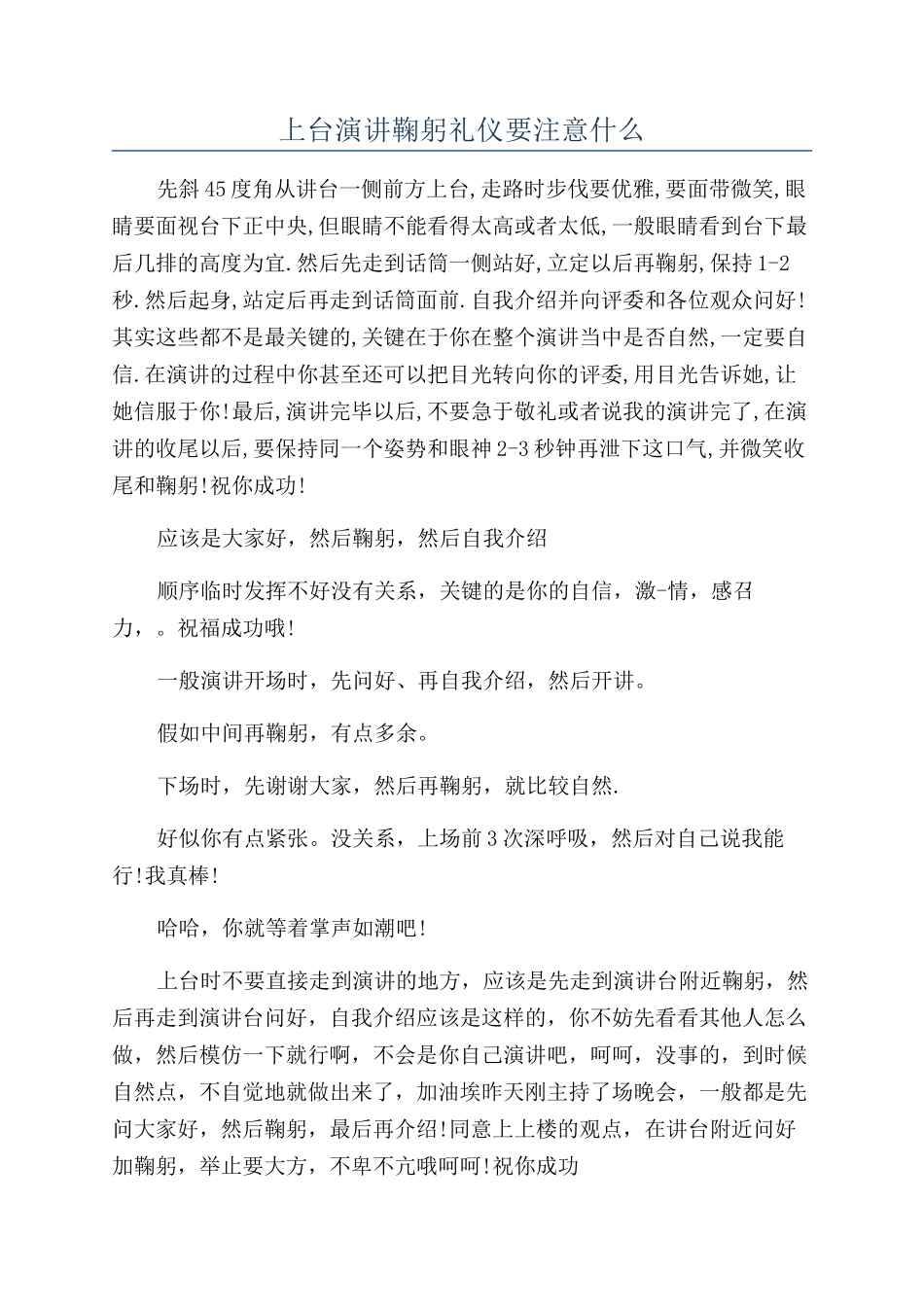 上台演讲鞠躬礼仪要注意什么_第1页
