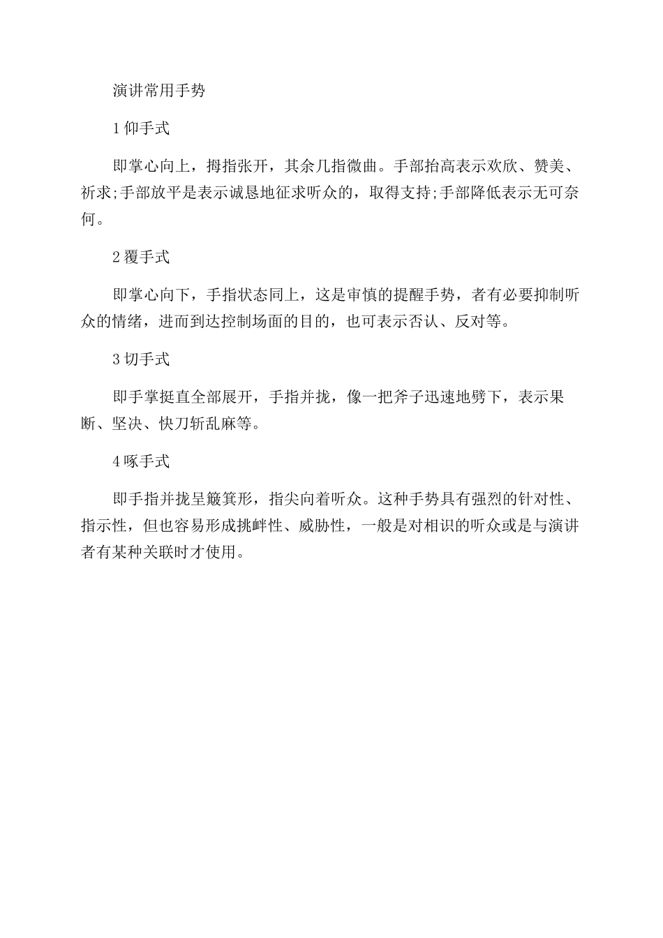 上台演讲鞠躬礼仪要注意什么_第2页