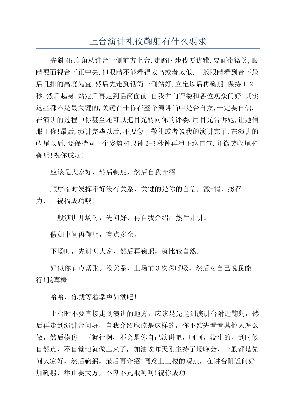 上台演讲礼仪鞠躬有什么要求_第1页