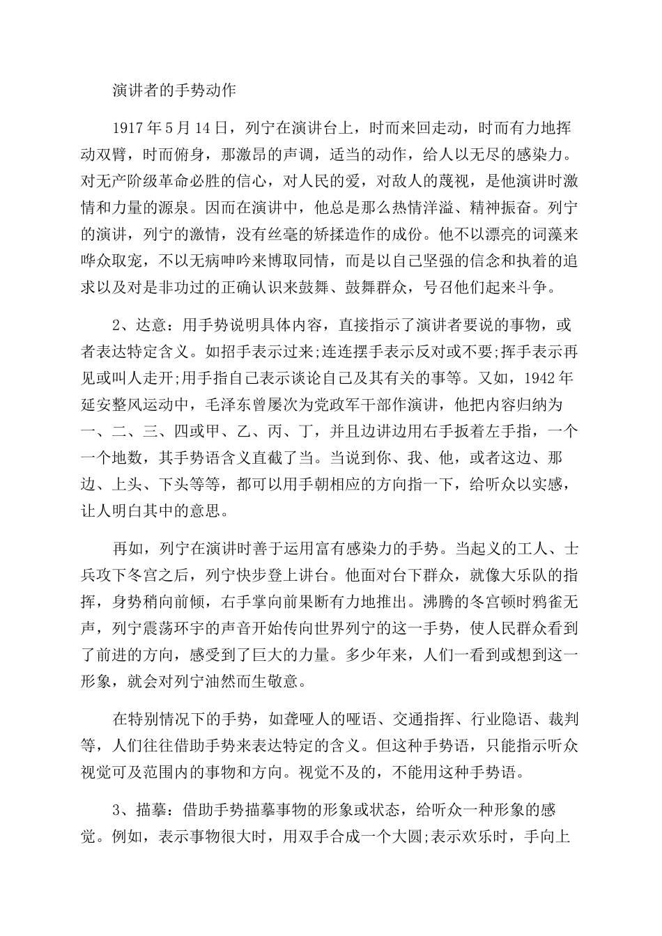 上台演讲礼仪鞠躬有什么要求_第2页