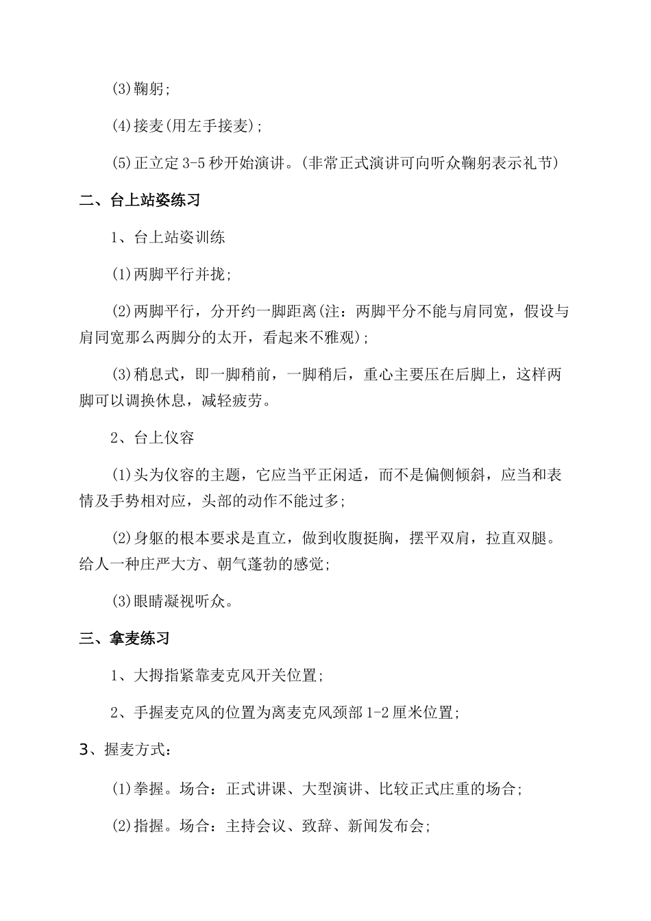 上台演讲礼仪台风_第2页