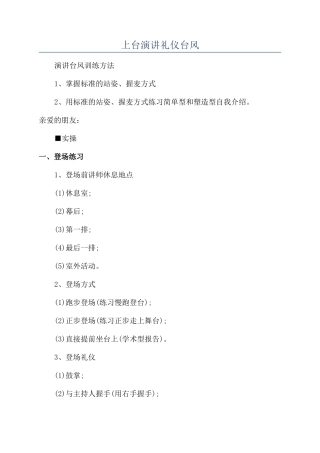 上台演讲礼仪台风