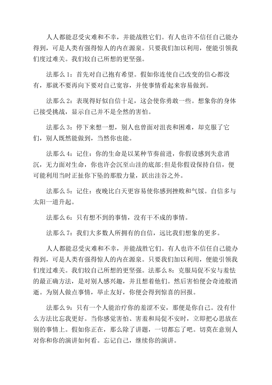 上台讲话不紧张的办法有哪些_第2页