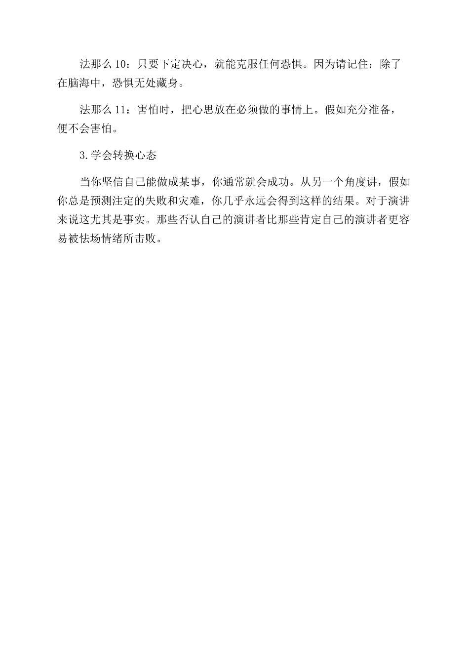 上台讲话不紧张的办法有哪些_第3页