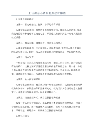 上台讲话不紧张的办法有哪些