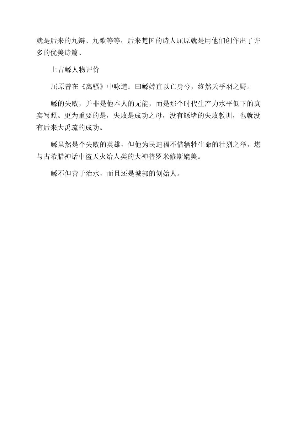 上古鲧个人事迹_第3页