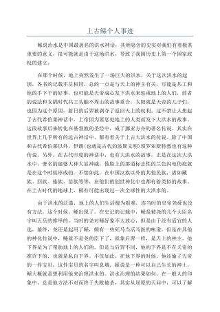 上古鲧个人事迹