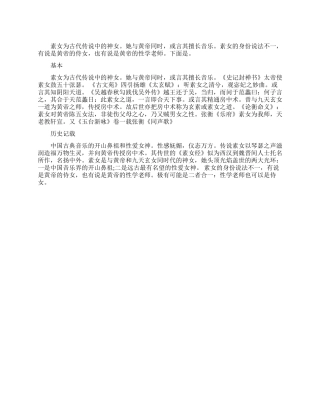 上古神女素女简介