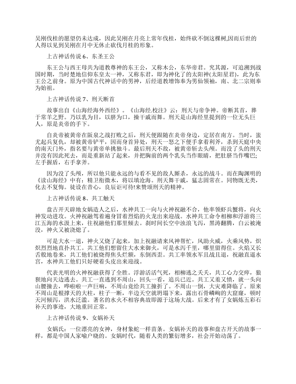 上古神话传说-上古神话故事_第2页