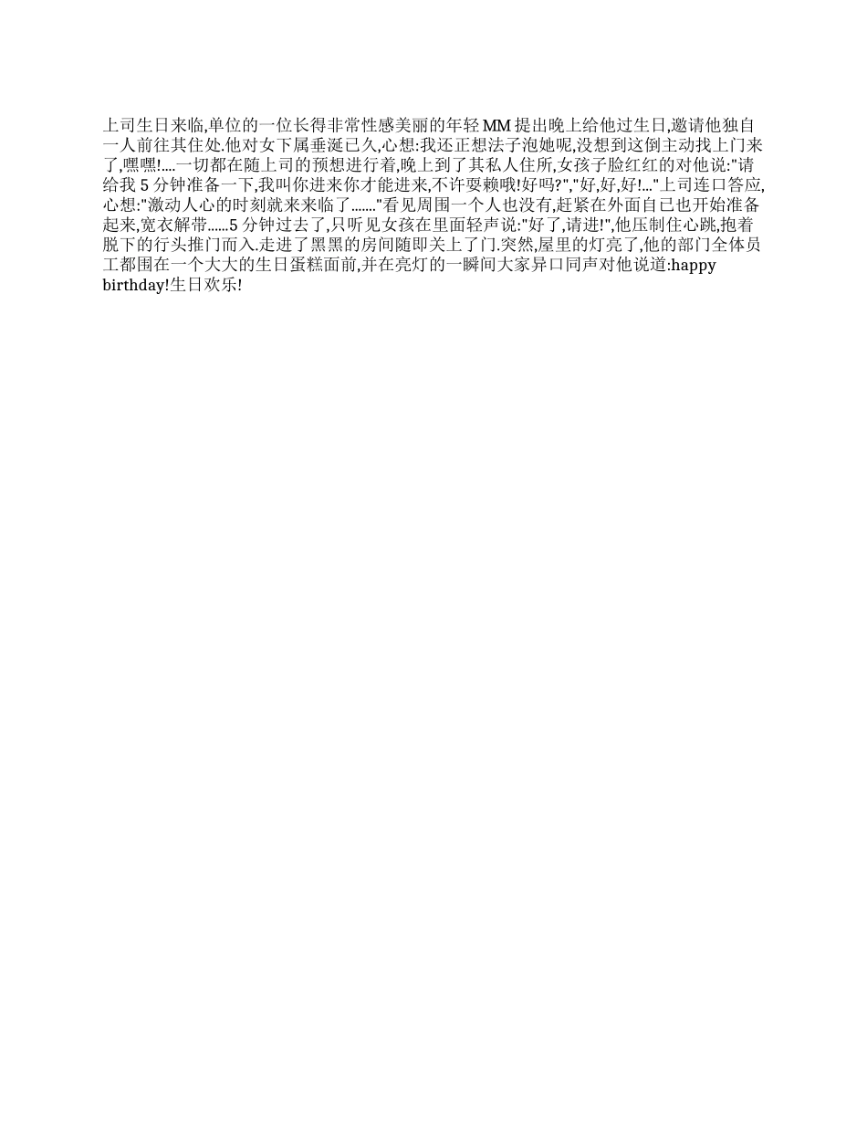 上司的生日礼物_第1页