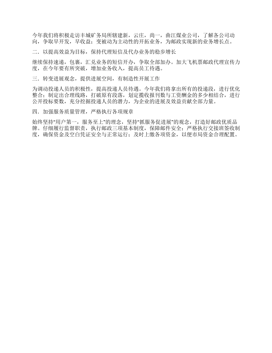 上塘邮政支局2024年工作总结及2024年工作计划_第2页