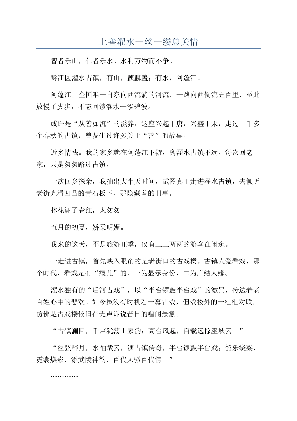 上善濯水一丝一缕总关情_第1页