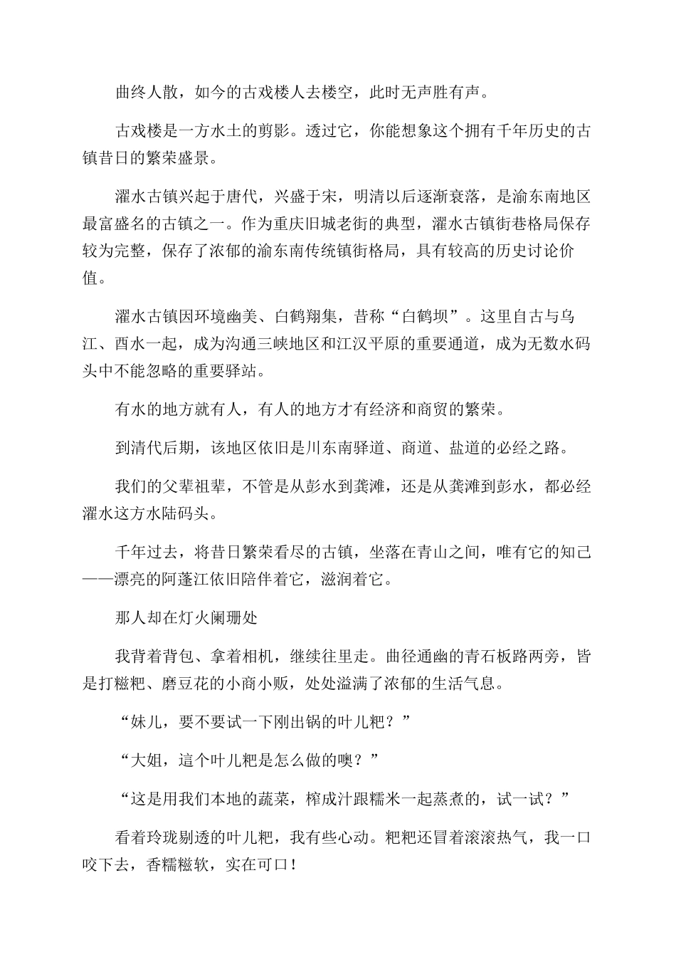 上善濯水一丝一缕总关情_第2页