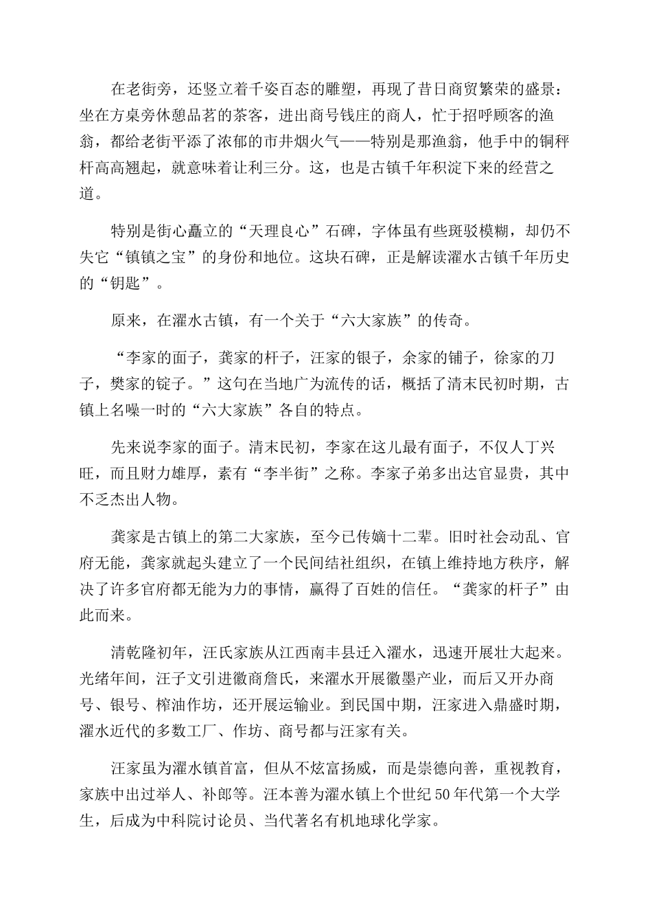 上善濯水一丝一缕总关情_第3页