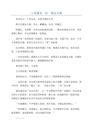 上善濯水一丝一缕总关情