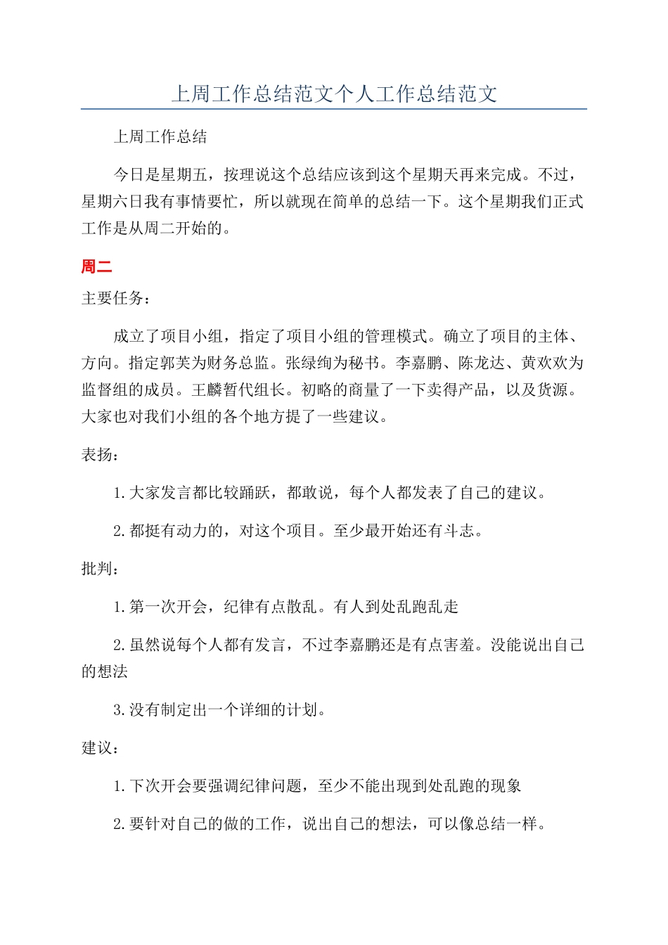 上周工作总结范文个人工作总结范文_第1页