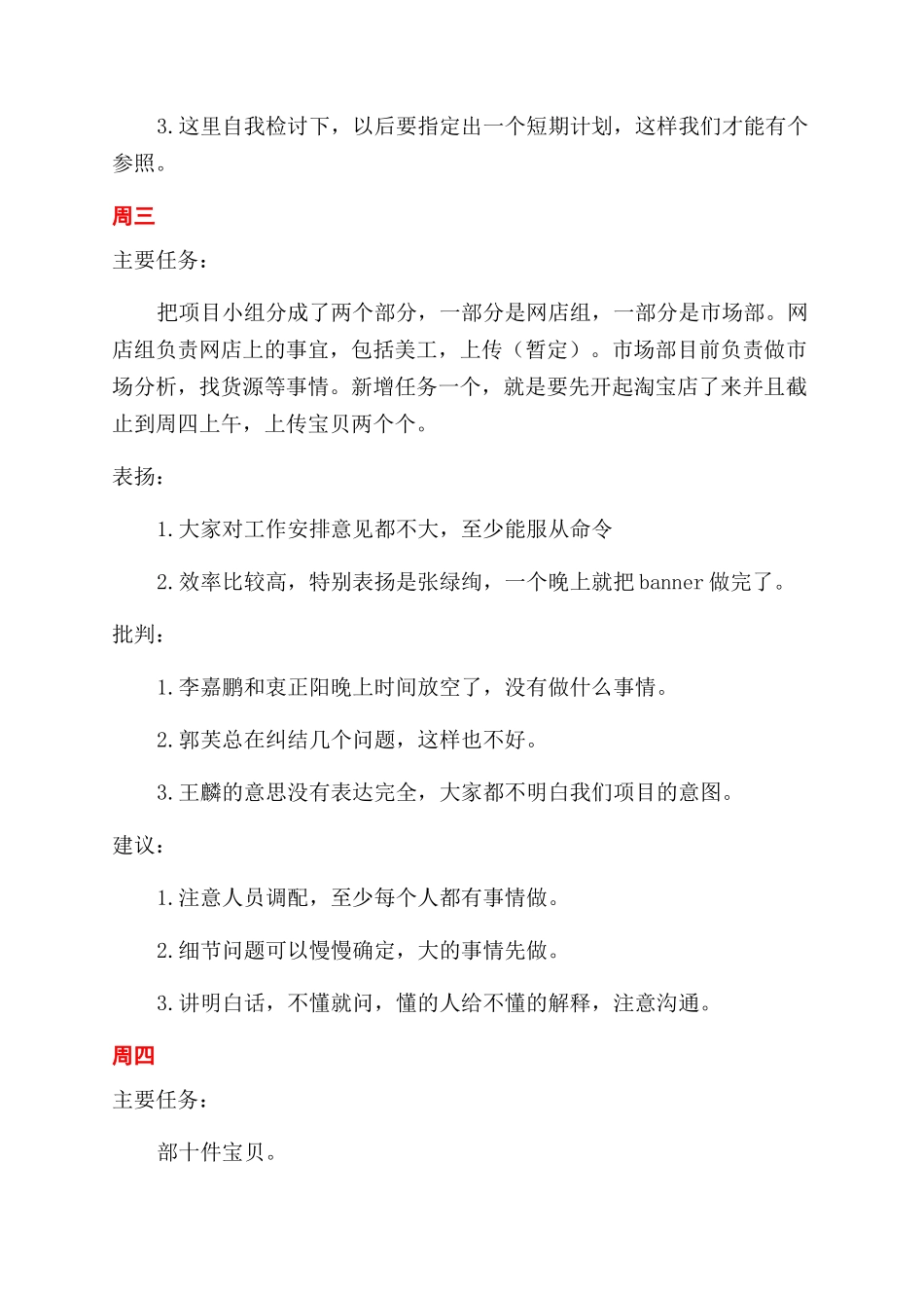 上周工作总结范文个人工作总结范文_第2页