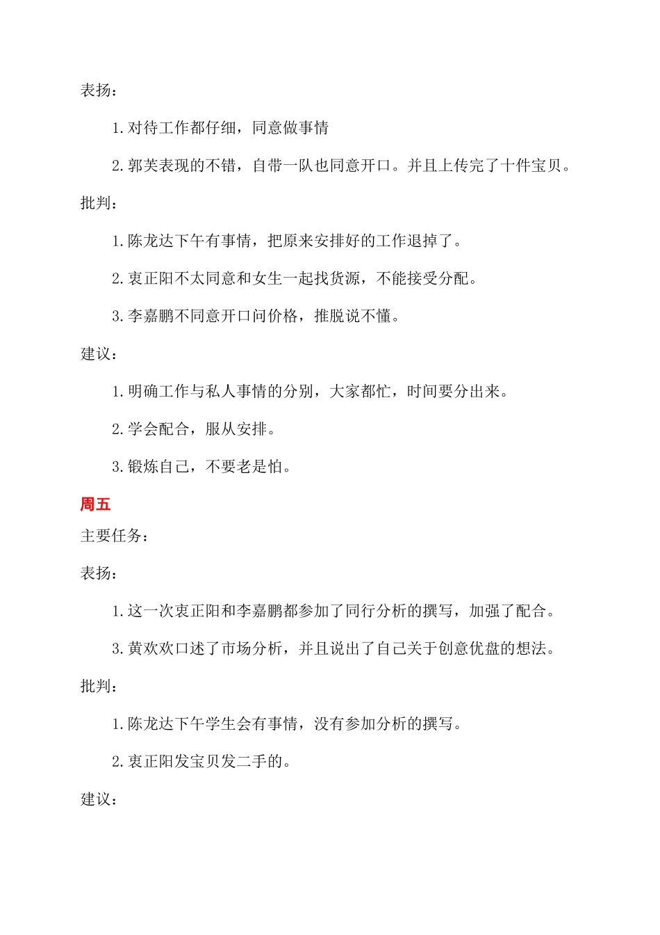 上周工作总结范文个人工作总结范文_第3页