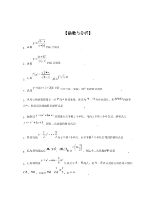 上外直升考讲义——函数与分析