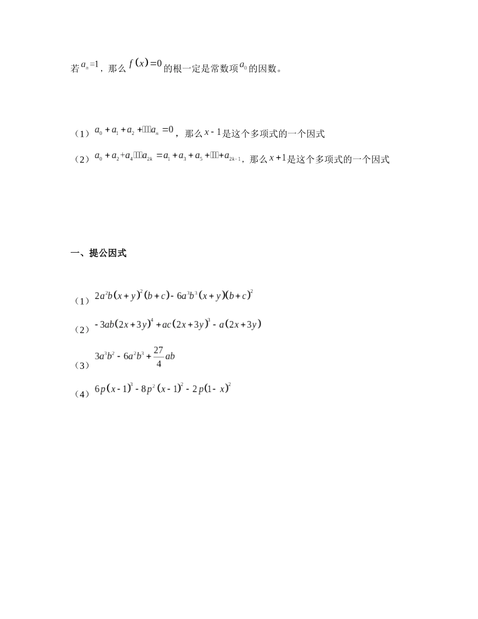 上外直升考讲义——因式分解技巧_第2页