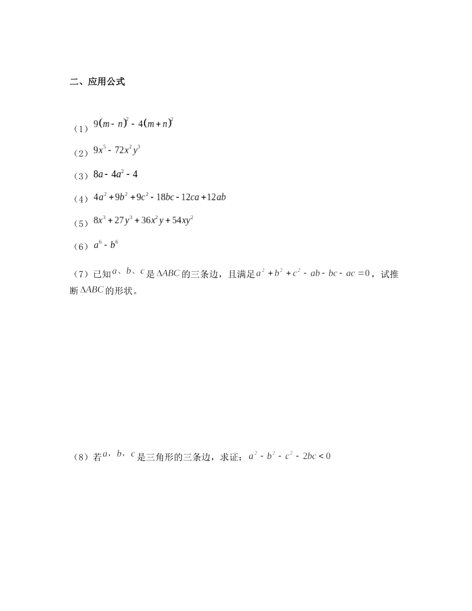 上外直升考讲义——因式分解技巧_第3页