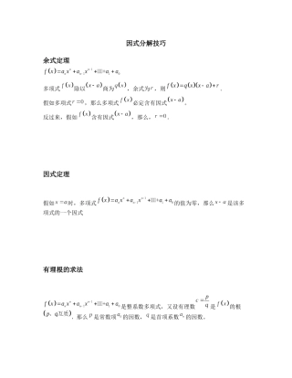上外直升考讲义——因式分解技巧