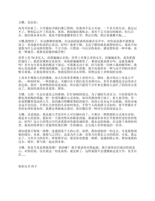 上大学前的告白情书