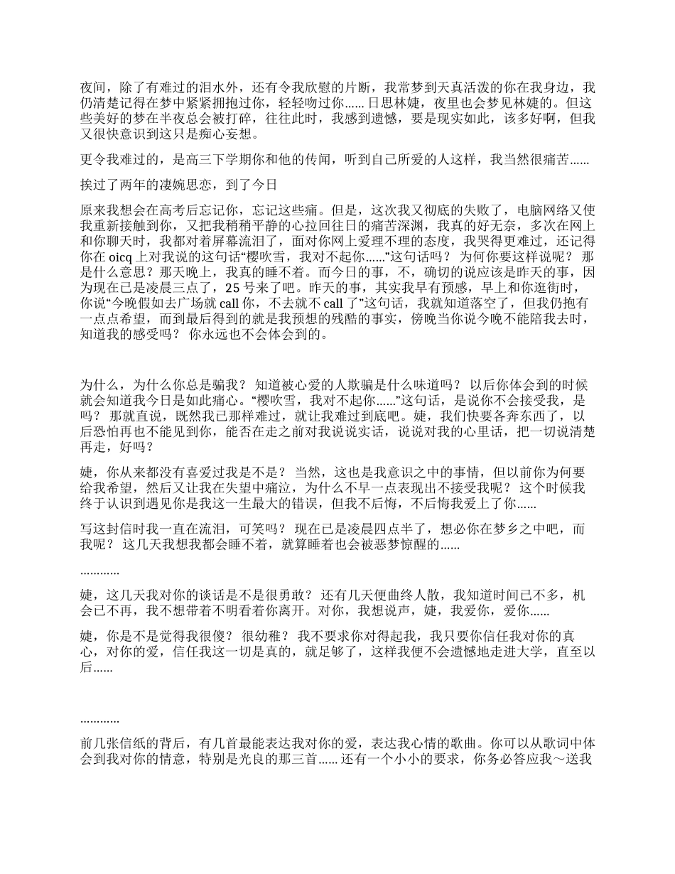 上大学前的表白_第2页