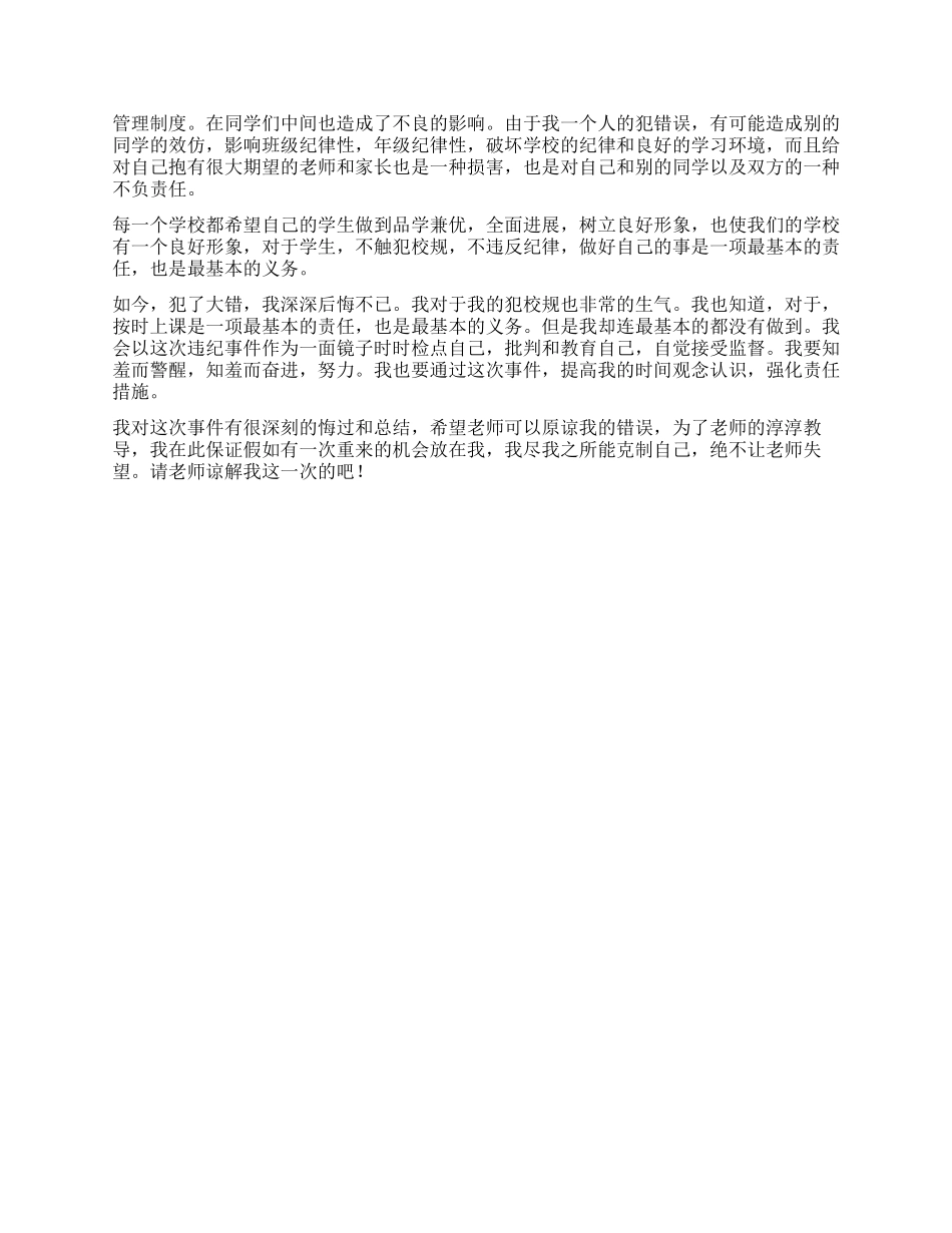 上学迟到检讨书3篇_第2页