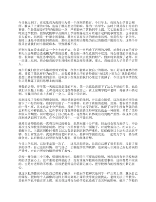 上学迟到检讨书3篇