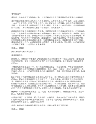 上学迟到检讨书