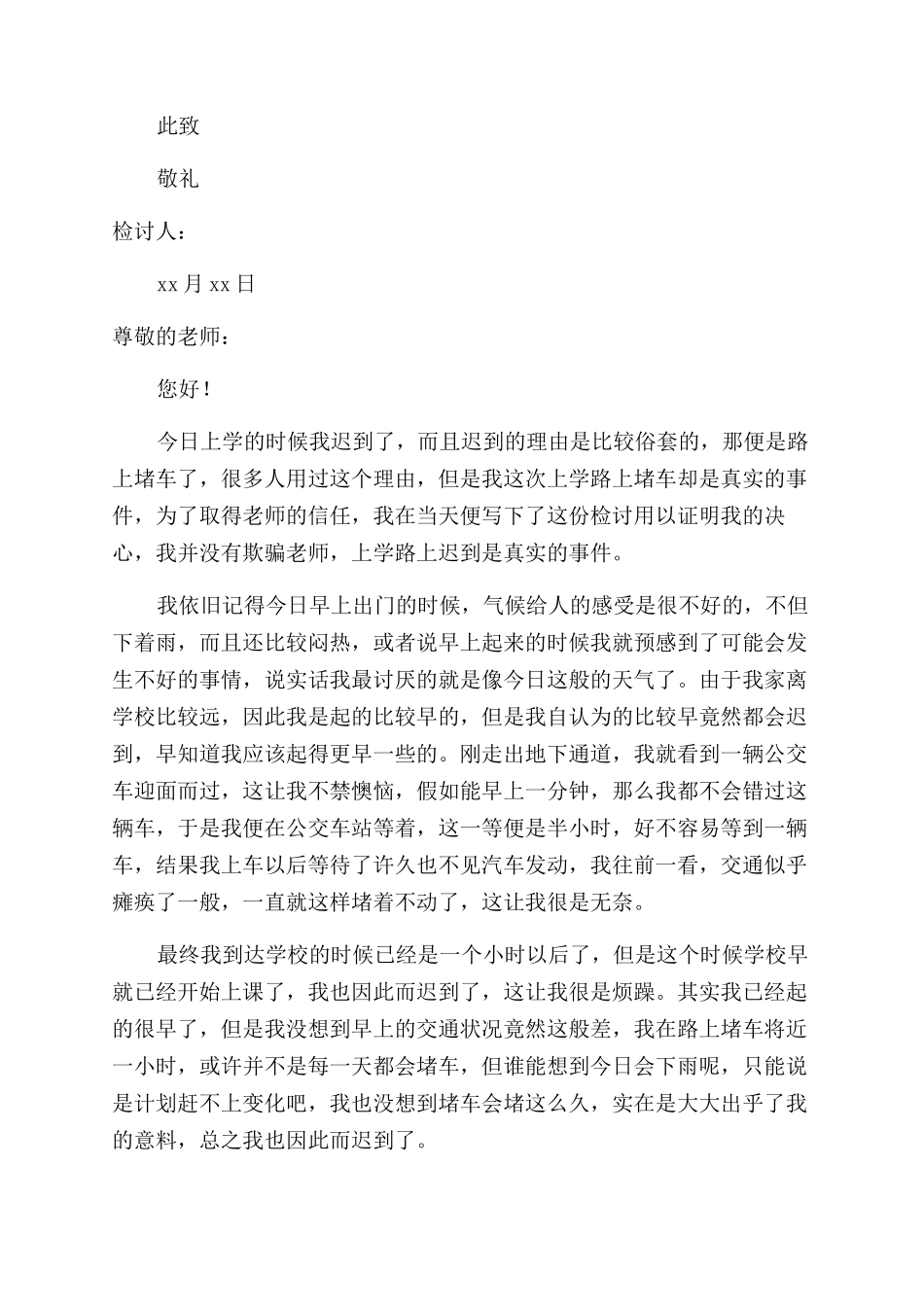 上学迟到检讨书范文_第2页