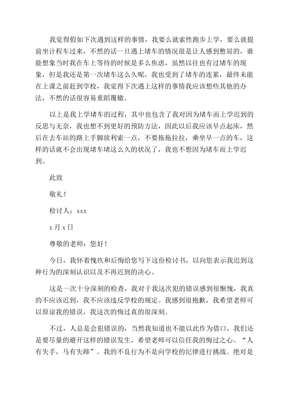 上学迟到检讨书范文_第3页