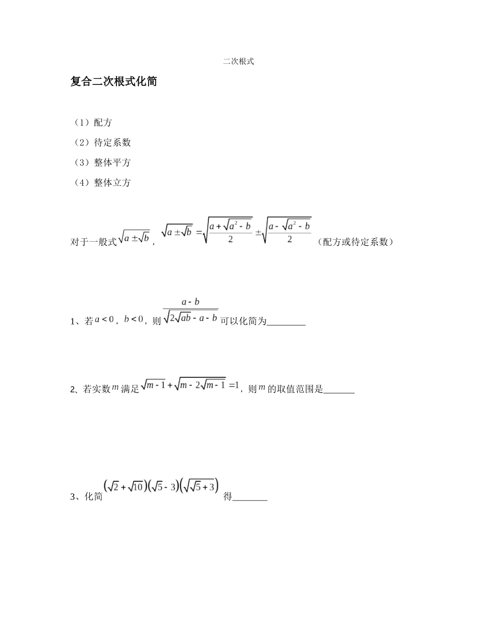 上外直升考讲义——复合二次根式_第1页