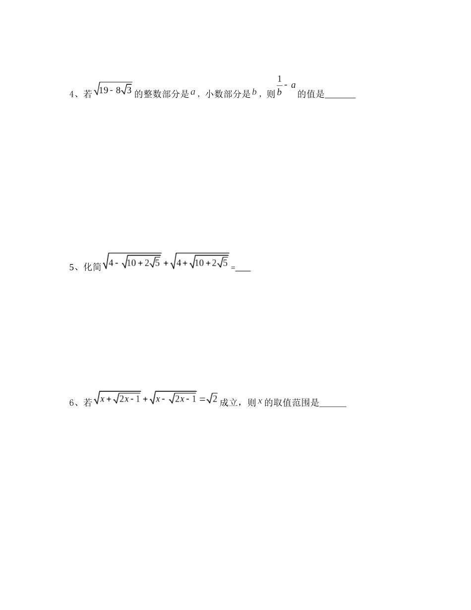 上外直升考讲义——复合二次根式_第2页
