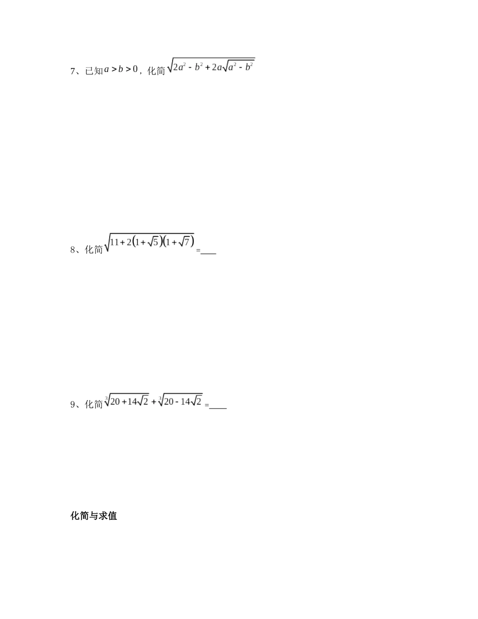 上外直升考讲义——复合二次根式_第3页