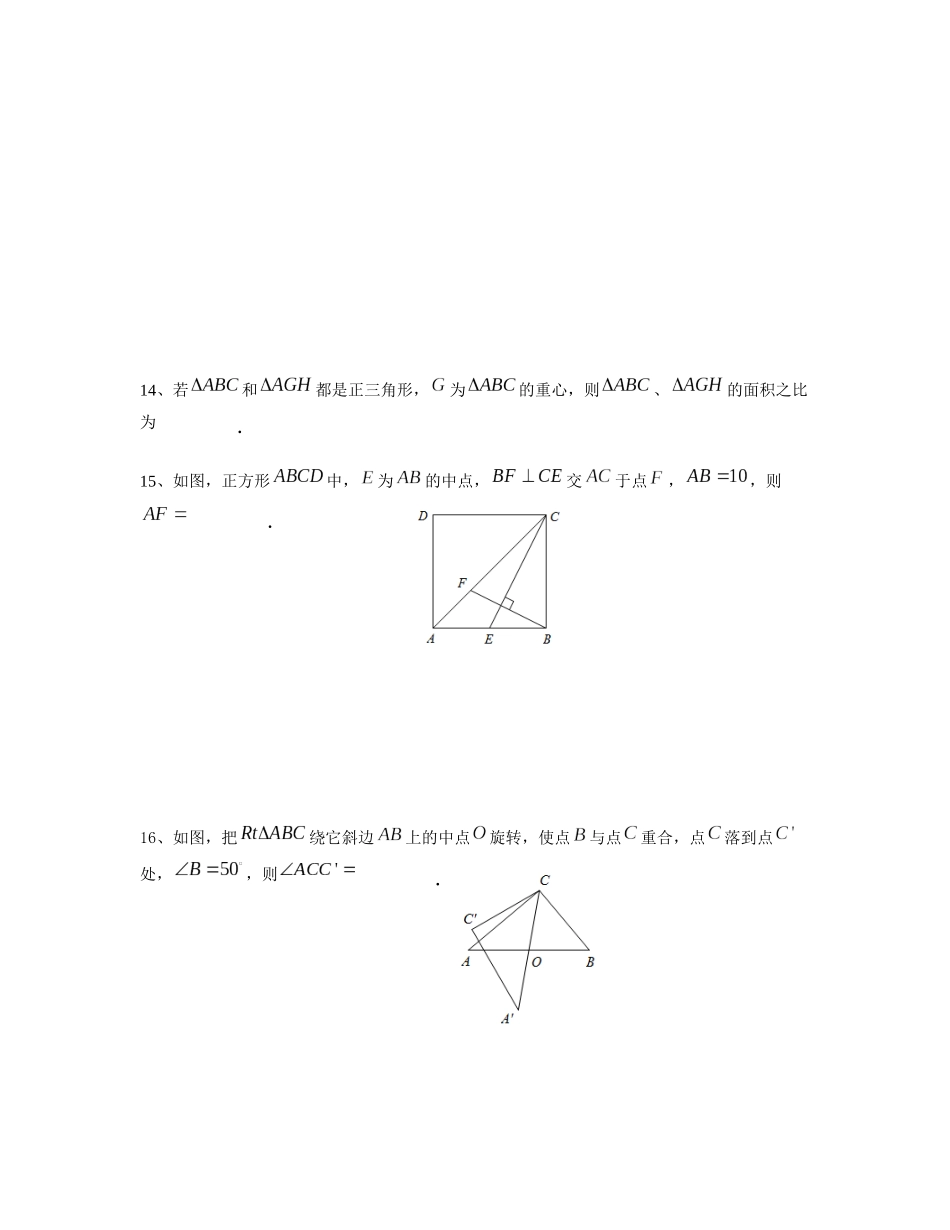 上外直升考讲义——图形与几何_第3页