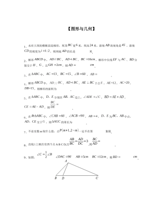 上外直升考讲义——图形与几何(1)