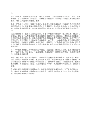 上学迟到检讨书500字怎么写