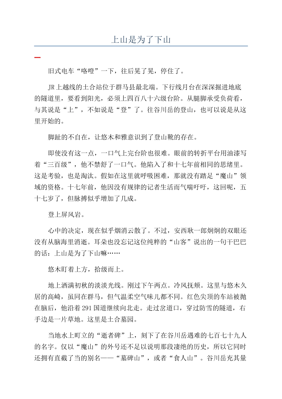 上山是为了下山_第1页